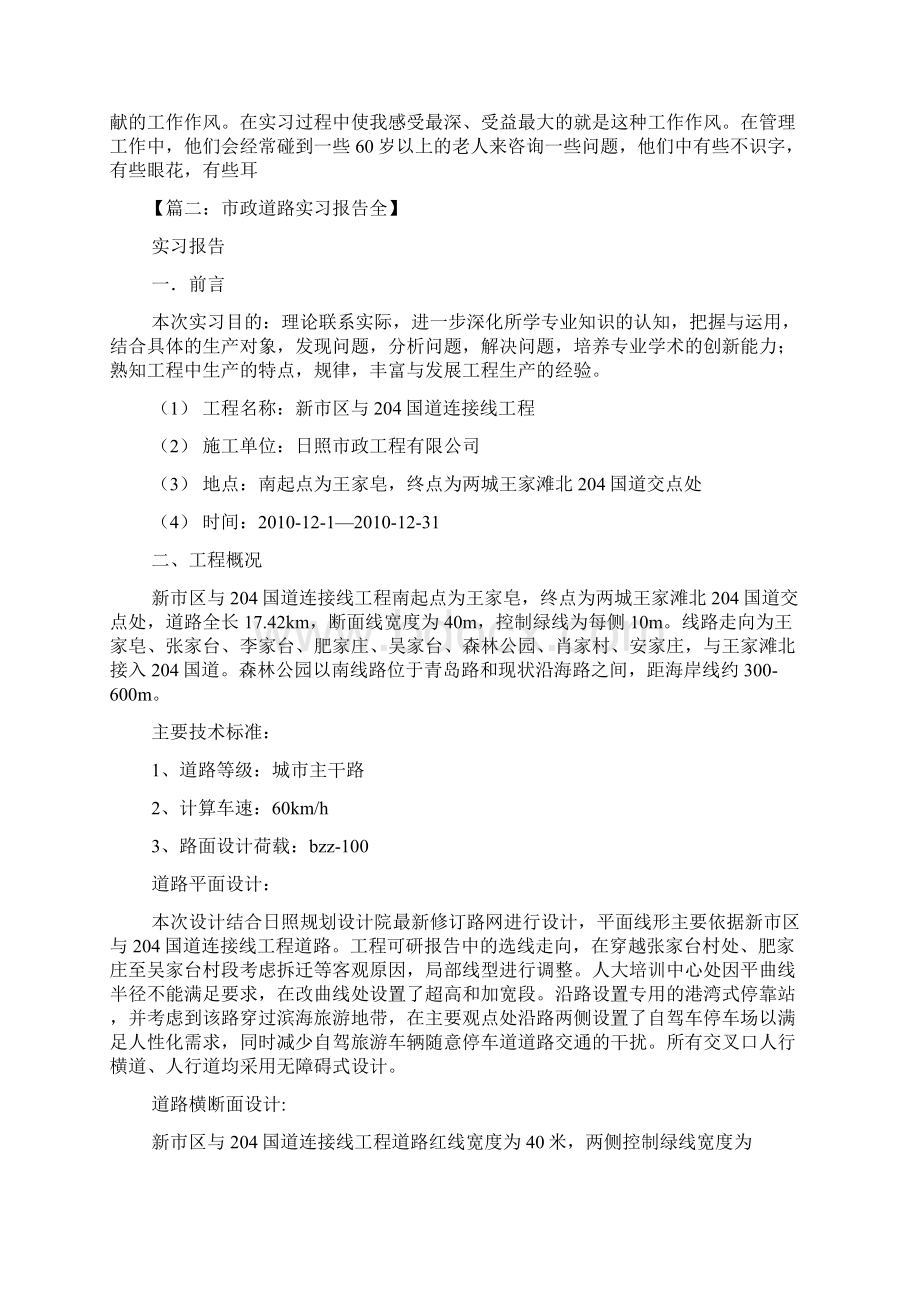 工作报告之市政施工实习报告.docx_第3页