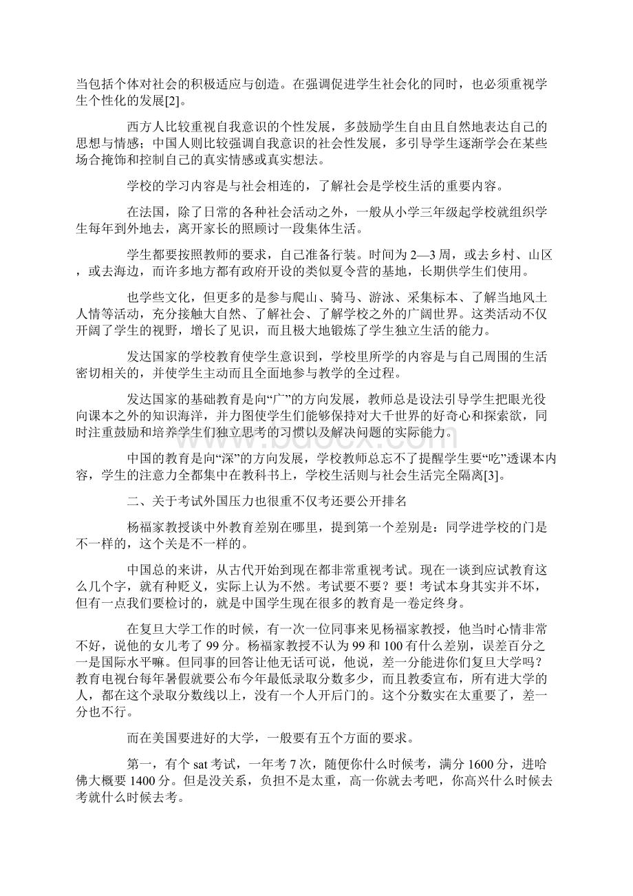 关于中外教育理念的比较和思考的论文.docx_第2页