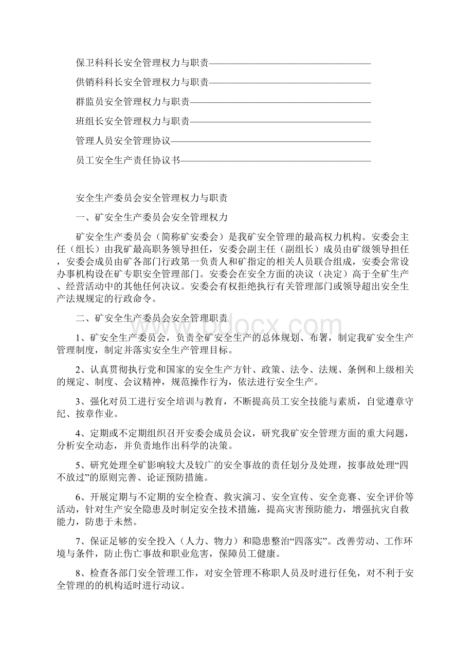 煤矿各级管理人员的权利与职责Word格式.docx_第2页