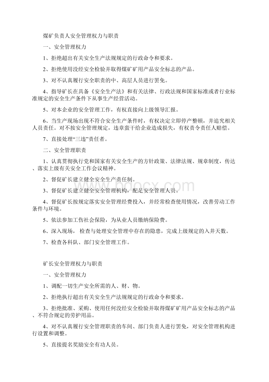 煤矿各级管理人员的权利与职责Word格式.docx_第3页