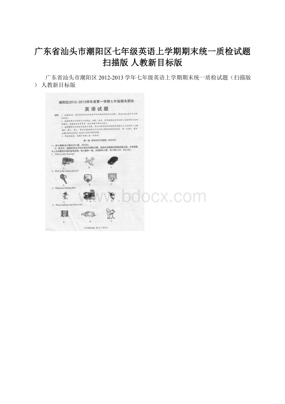 广东省汕头市潮阳区七年级英语上学期期末统一质检试题扫描版 人教新目标版.docx_第1页