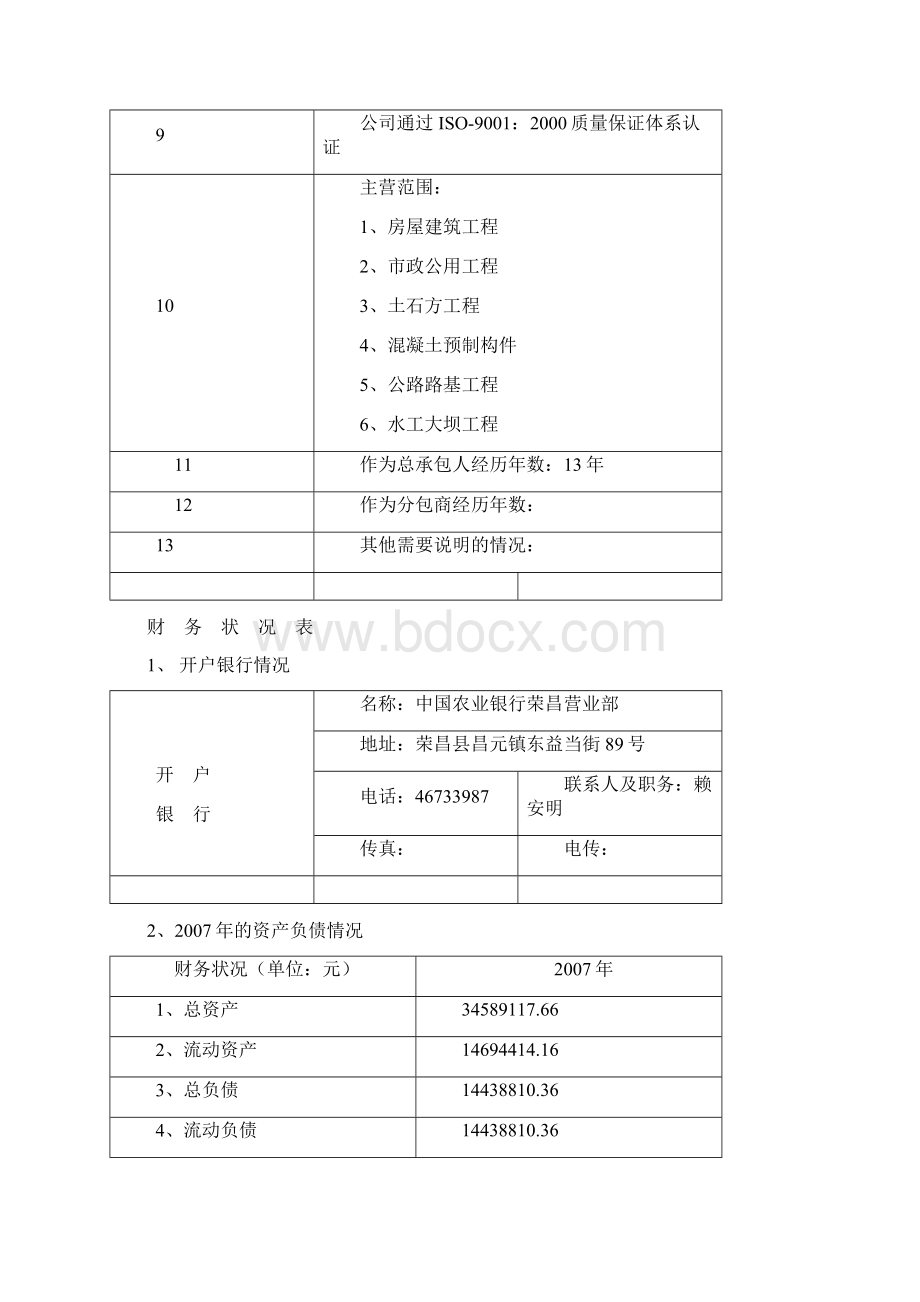 荣隆综合文化站.docx_第2页