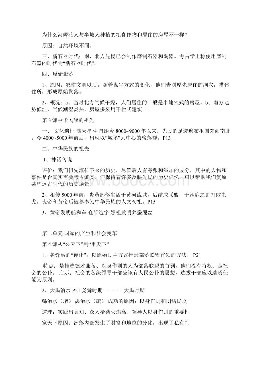 七年级上册历史复习提纲Word格式文档下载.docx_第2页