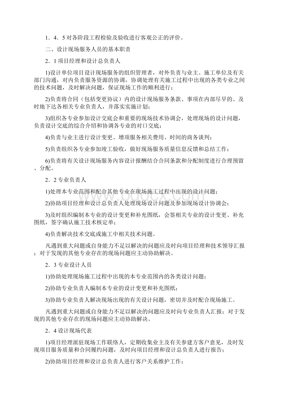 设计现场服务工作手册.docx_第3页