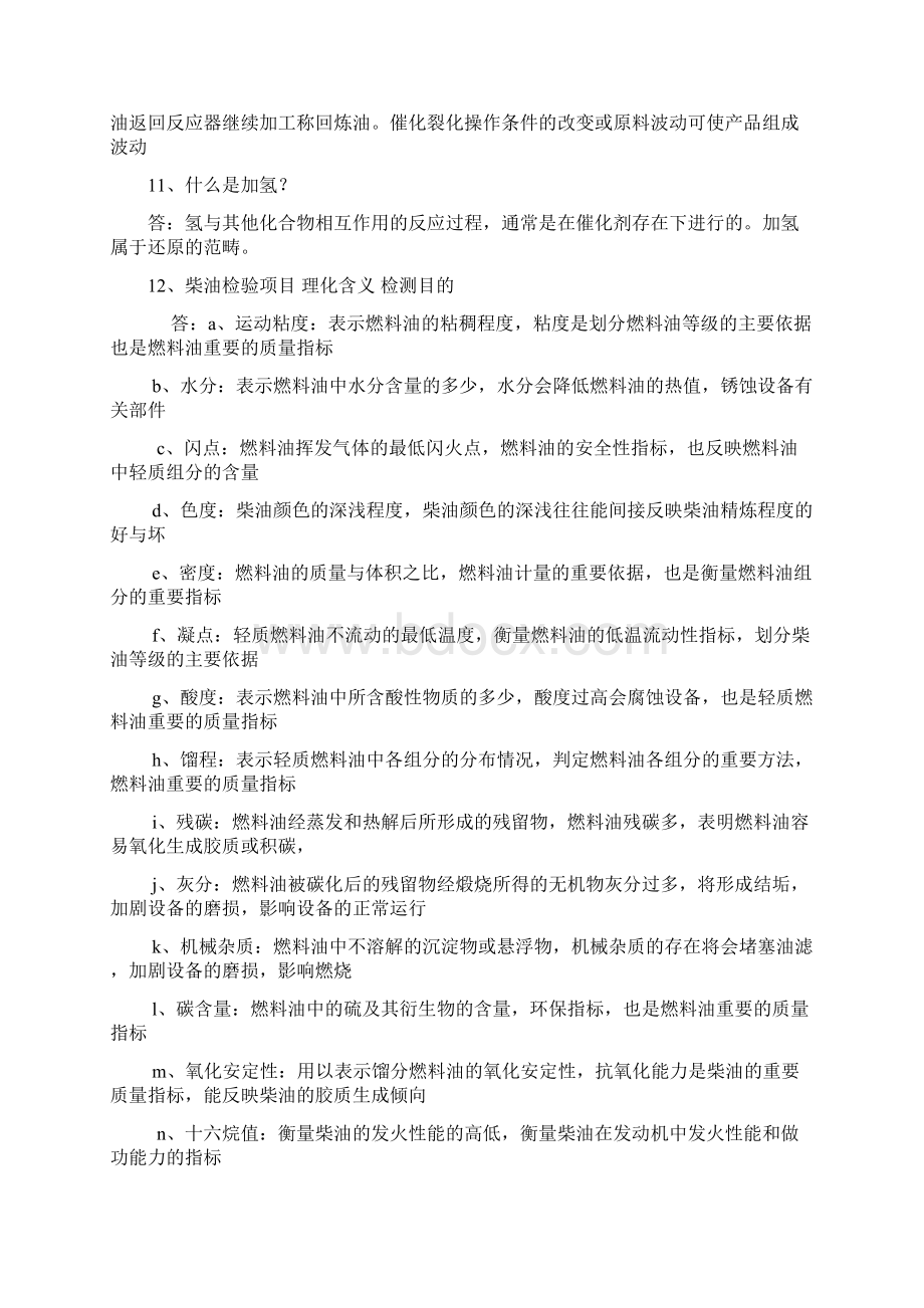 销售系统基础培训题完整doc.docx_第2页