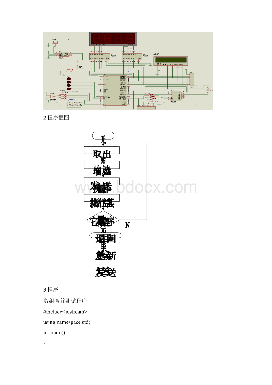 智能仪器大作业标准答案王扬.docx_第3页