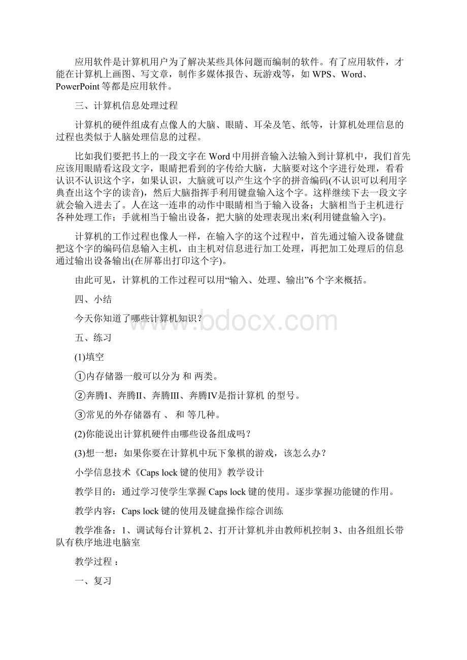 计算机的操作.docx_第3页