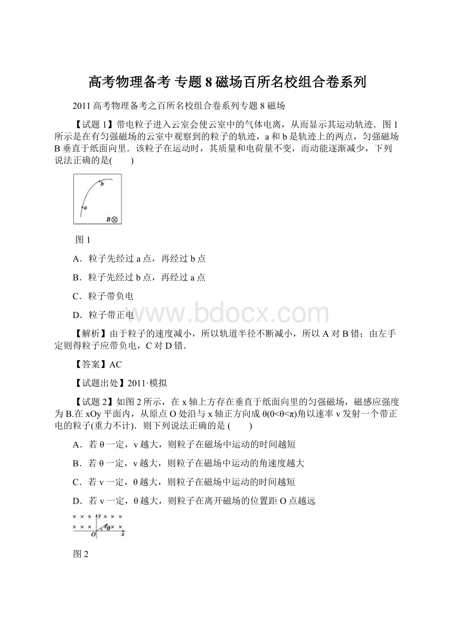 高考物理备考 专题8磁场百所名校组合卷系列.docx_第1页