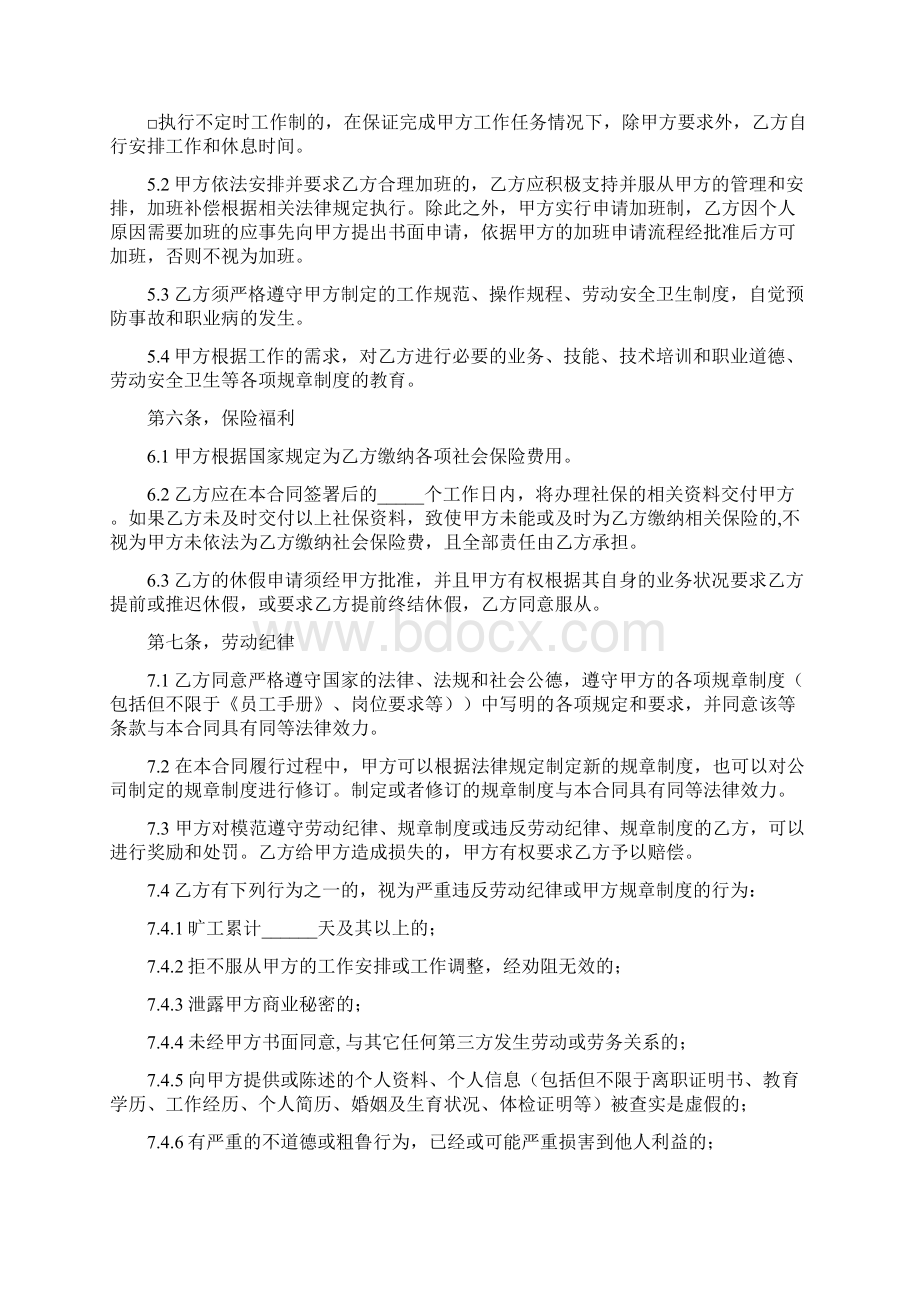 劳动合同书Word格式.docx_第3页