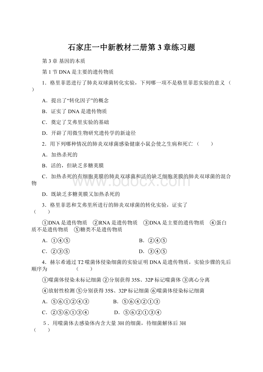 石家庄一中新教材二册第3章练习题Word格式文档下载.docx