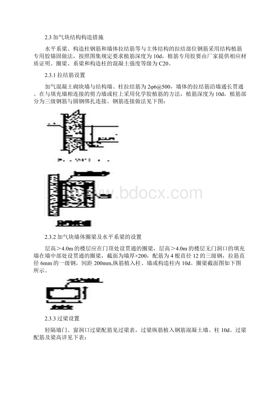 蒸压加气混凝土砌块砌筑技术交底记录大全Word文档格式.docx_第2页