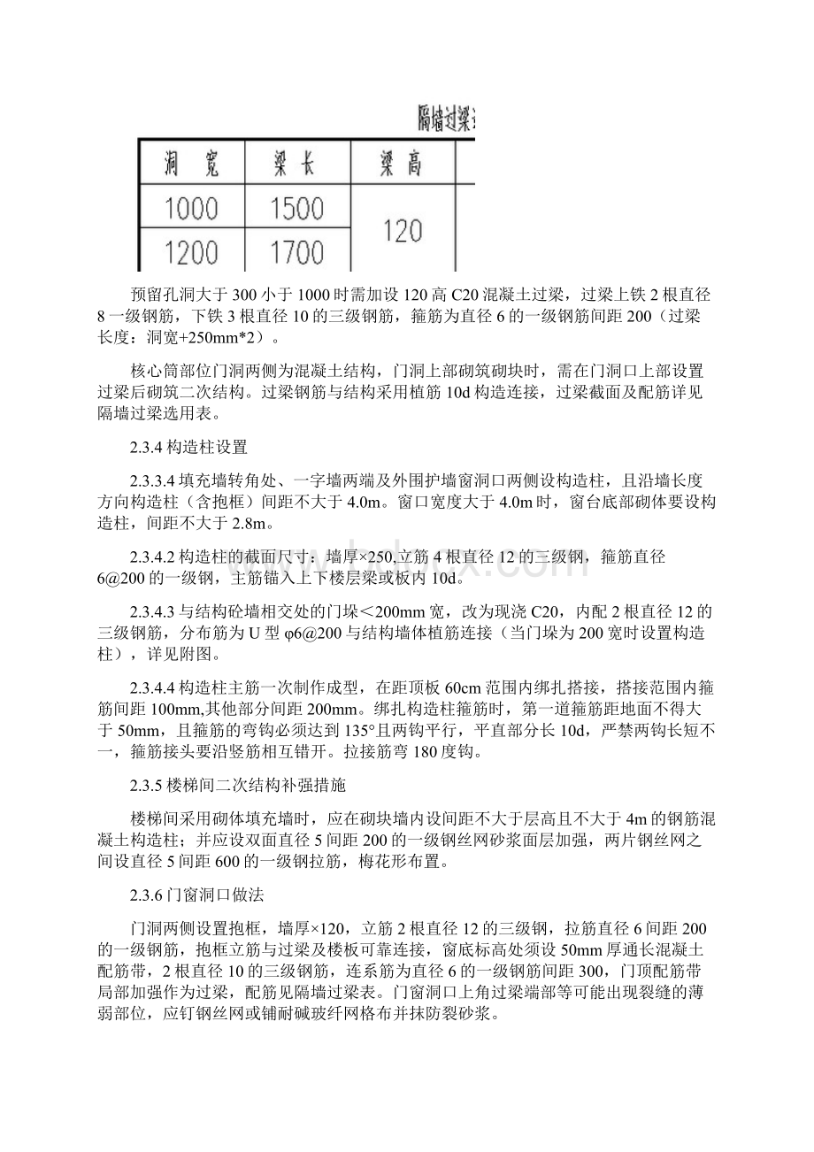 蒸压加气混凝土砌块砌筑技术交底记录大全Word文档格式.docx_第3页