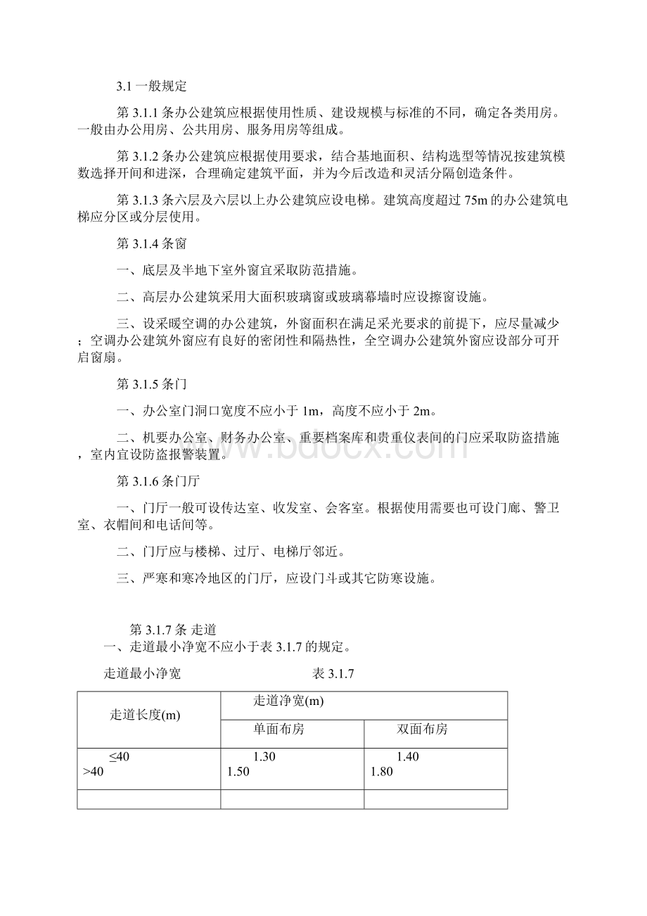 2办公建筑设计规范428145732312Word文件下载.docx_第2页