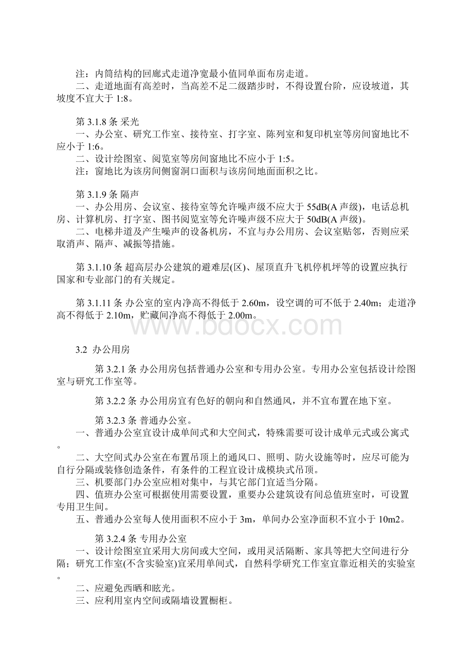 2办公建筑设计规范428145732312Word文件下载.docx_第3页