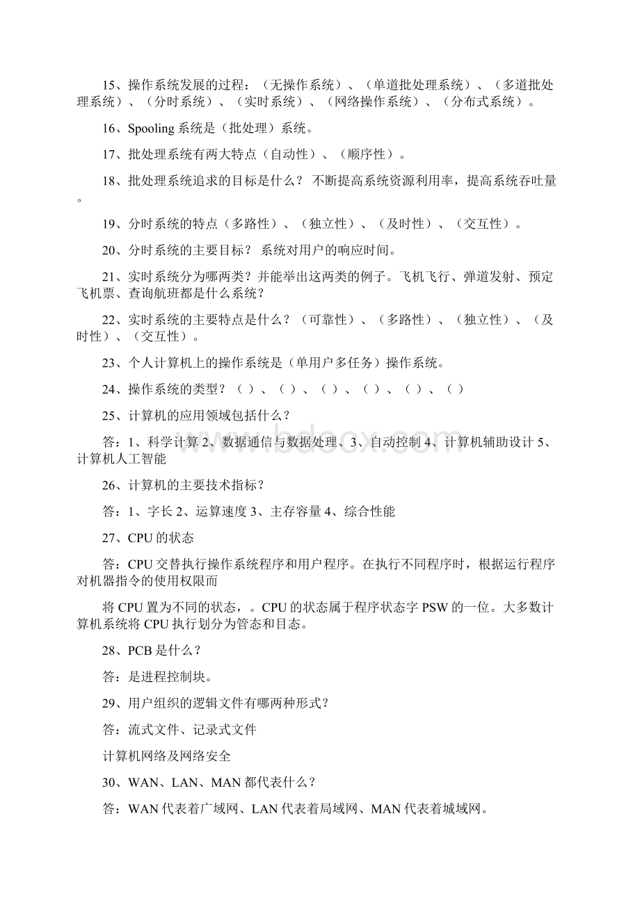 计算机三级信息管理技术题.docx_第2页