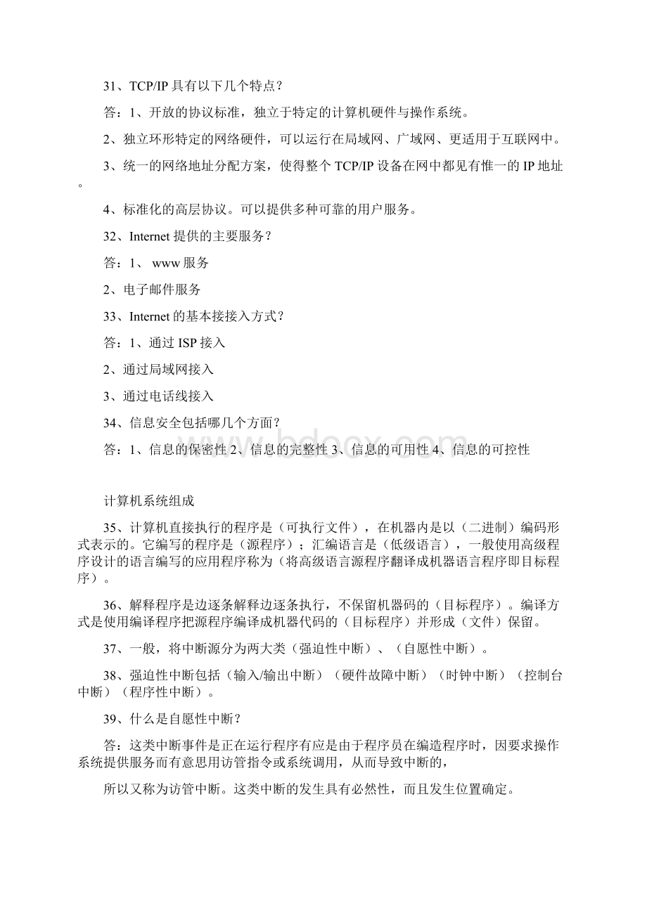 计算机三级信息管理技术题.docx_第3页