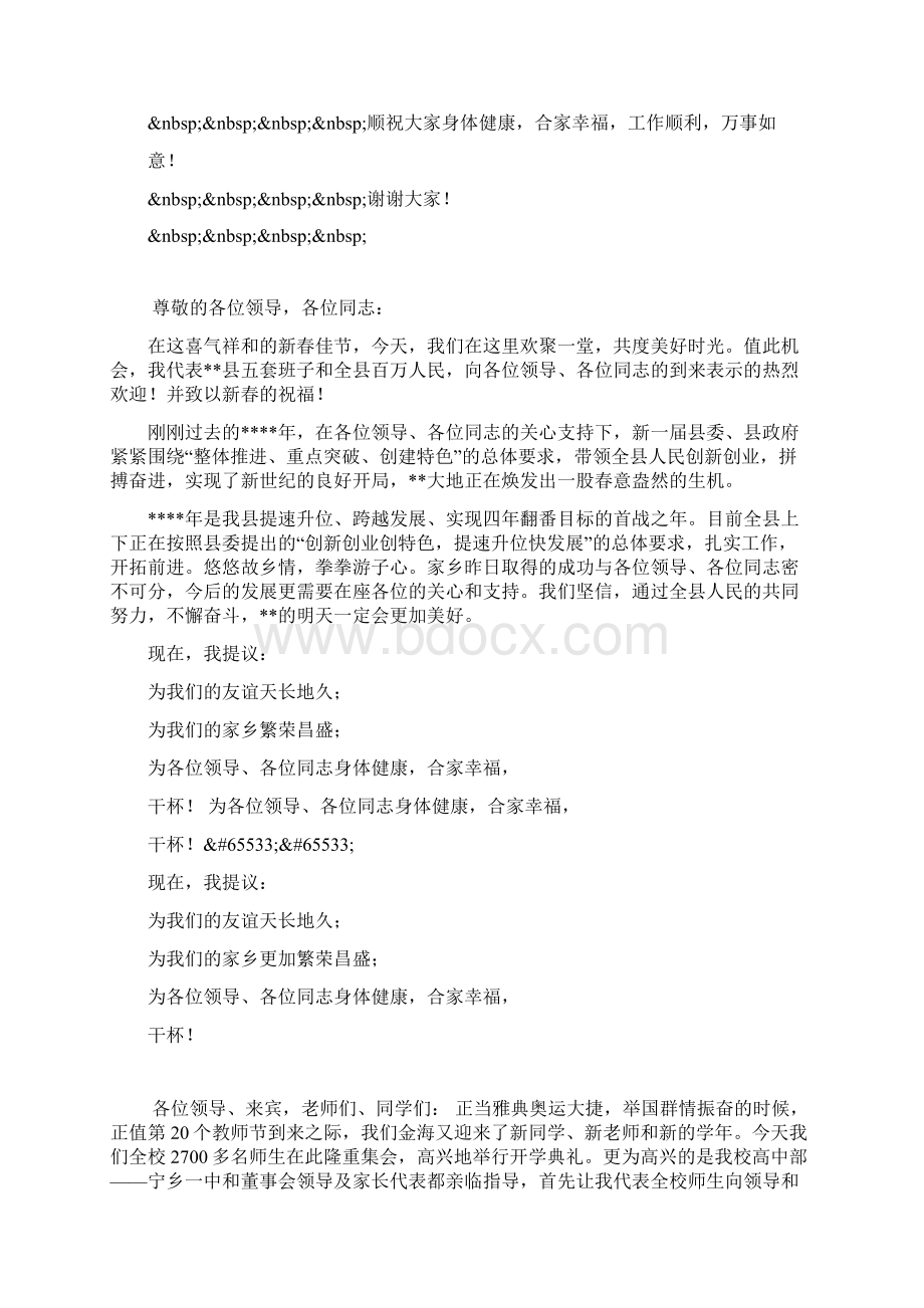 在商务系统辞旧迎新座谈会上的讲话Word下载.docx_第3页