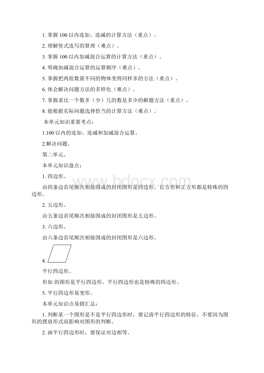 苏教版二年级上册数学单元知识梳理.docx_第2页