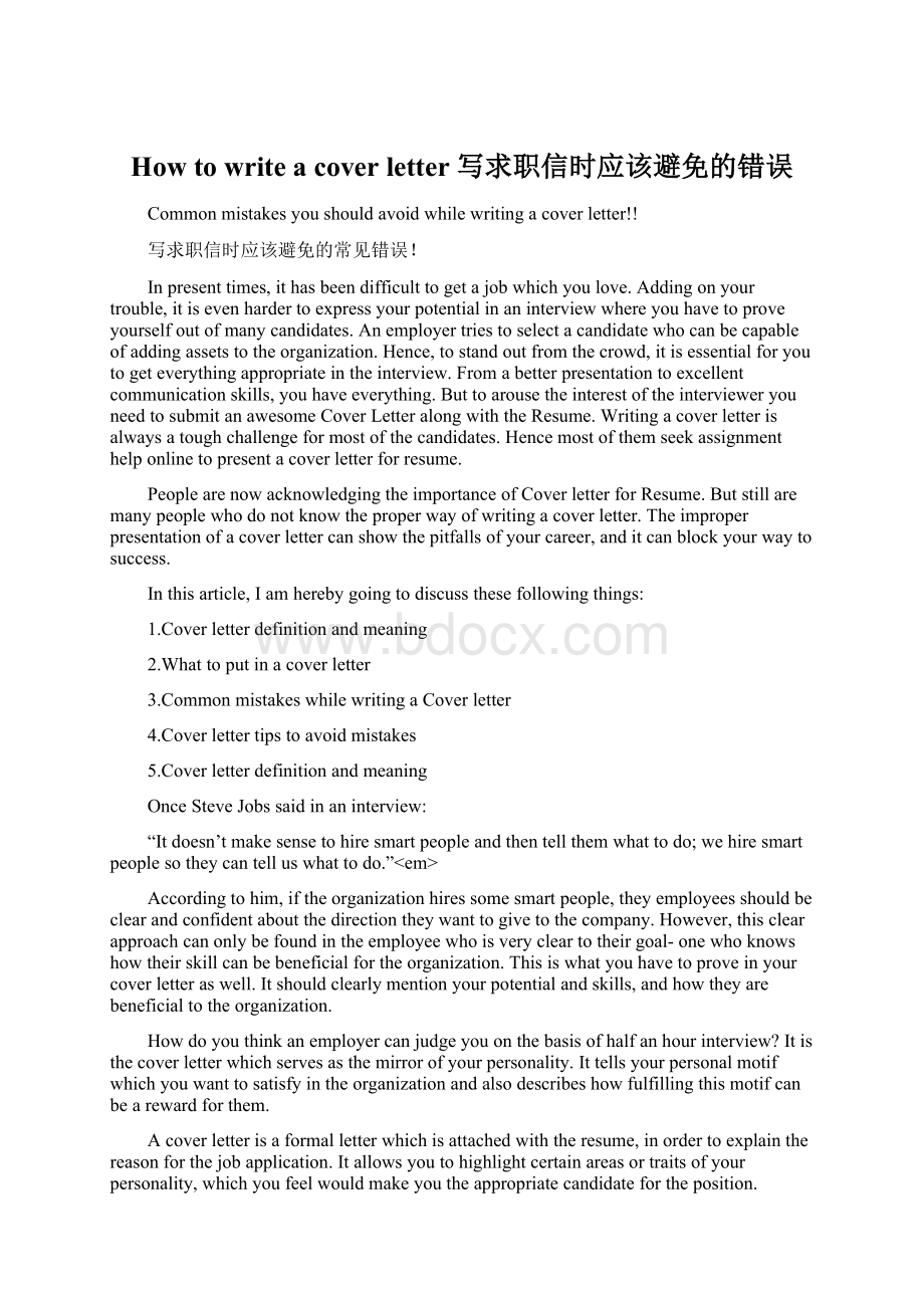 How to write a cover letter 写求职信时应该避免的错误.docx_第1页