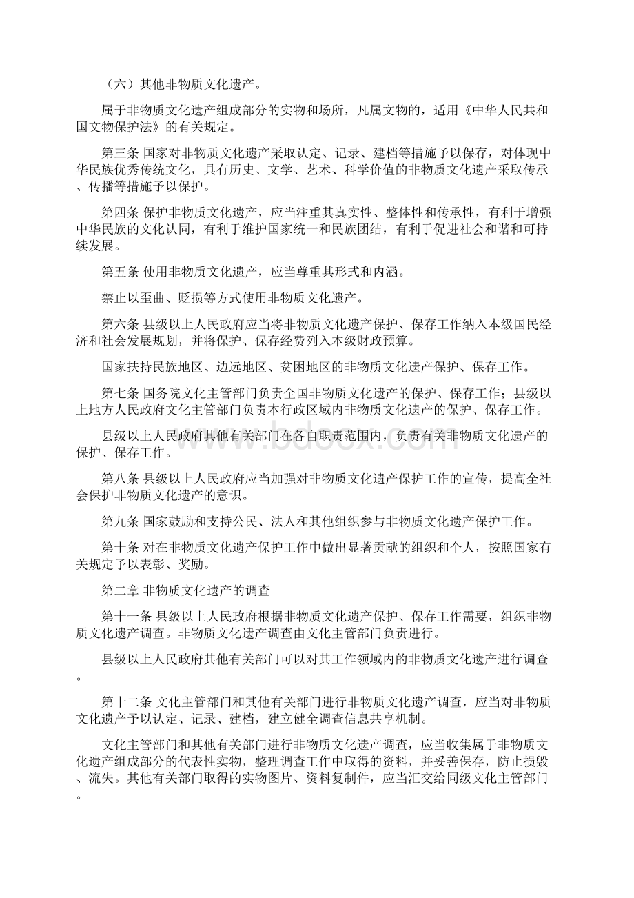 《中华人民共和国非物质文化遗产法》主席令第四十二号.docx_第2页