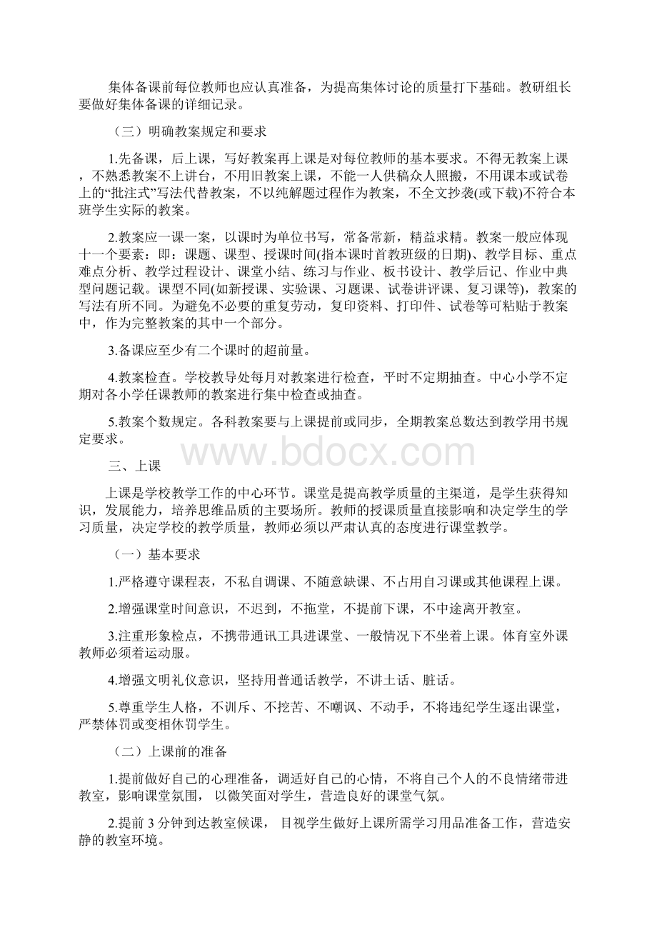 教学常规工作管理制度要求文档格式.docx_第3页