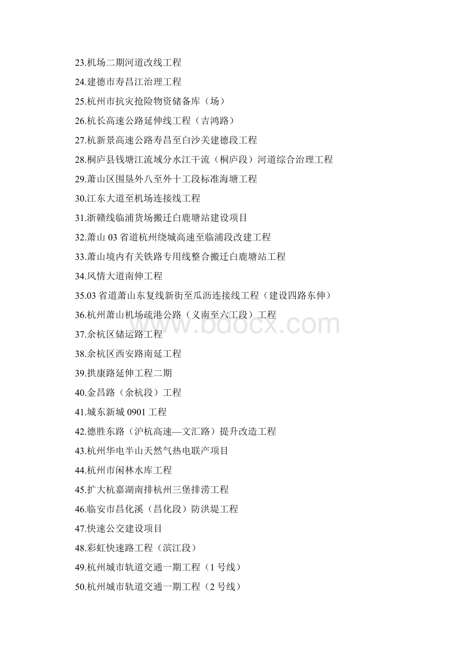 417杭州建设工程.docx_第2页