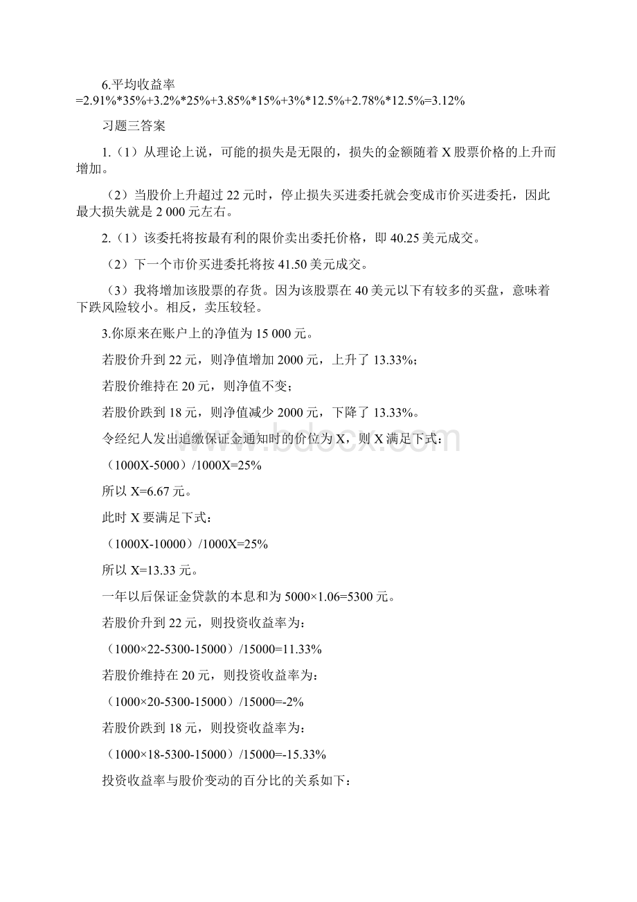 《金融市场学》课后习题答案精讲.docx_第2页