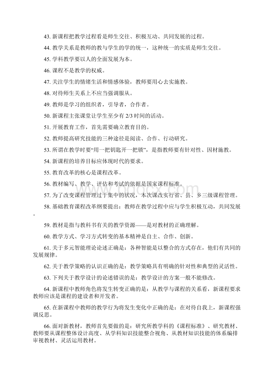 教师招聘考试必备的763个教育基础知识汇总.docx_第3页