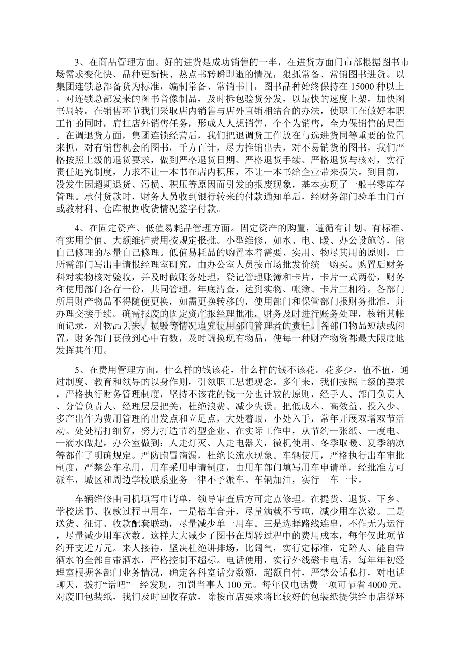 近期个人财务汇报材料3篇.docx_第3页