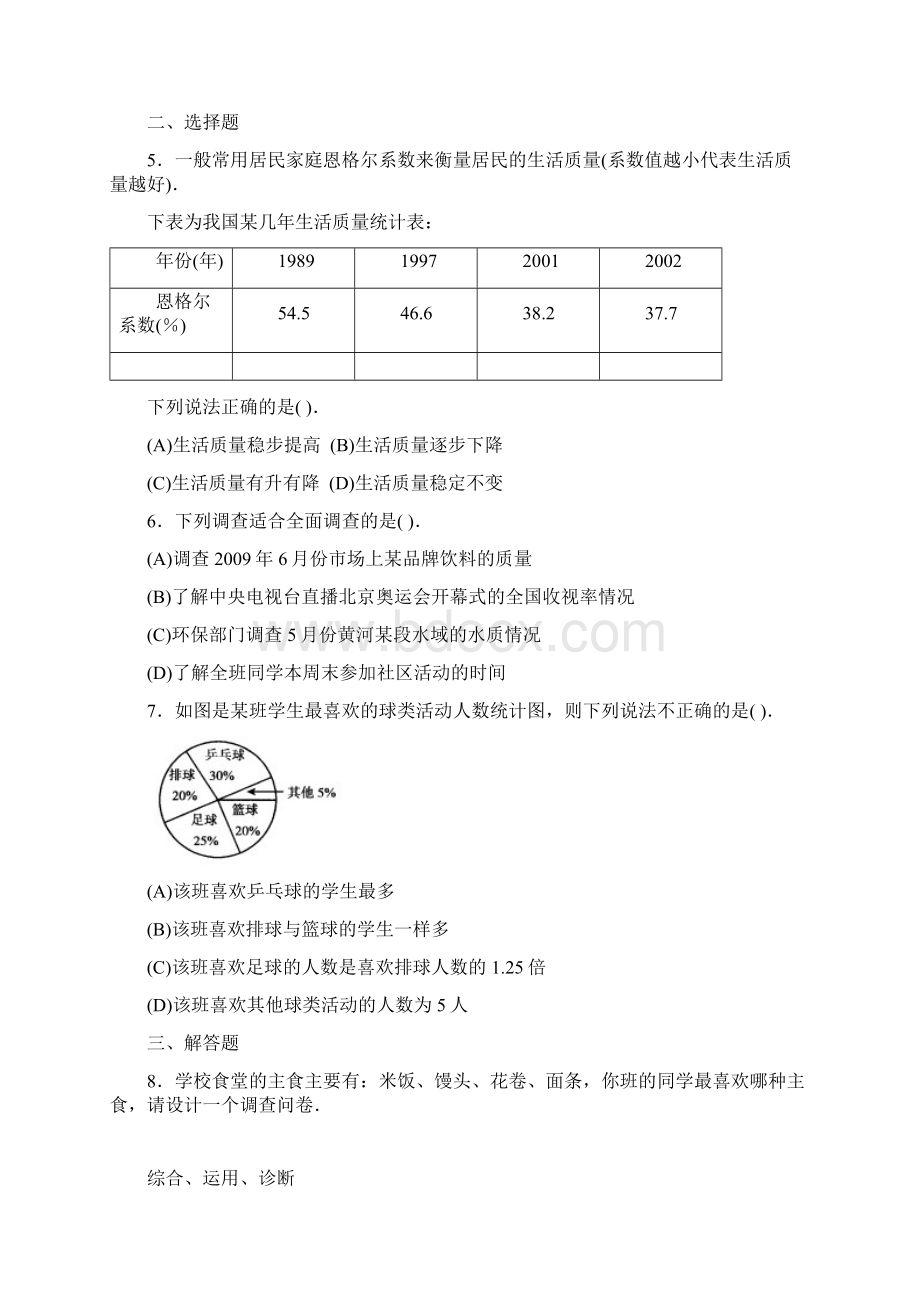 最新版人教版七年级初一数学下册第10章《数据的收集整理与描述》试题及答案25页.docx_第2页