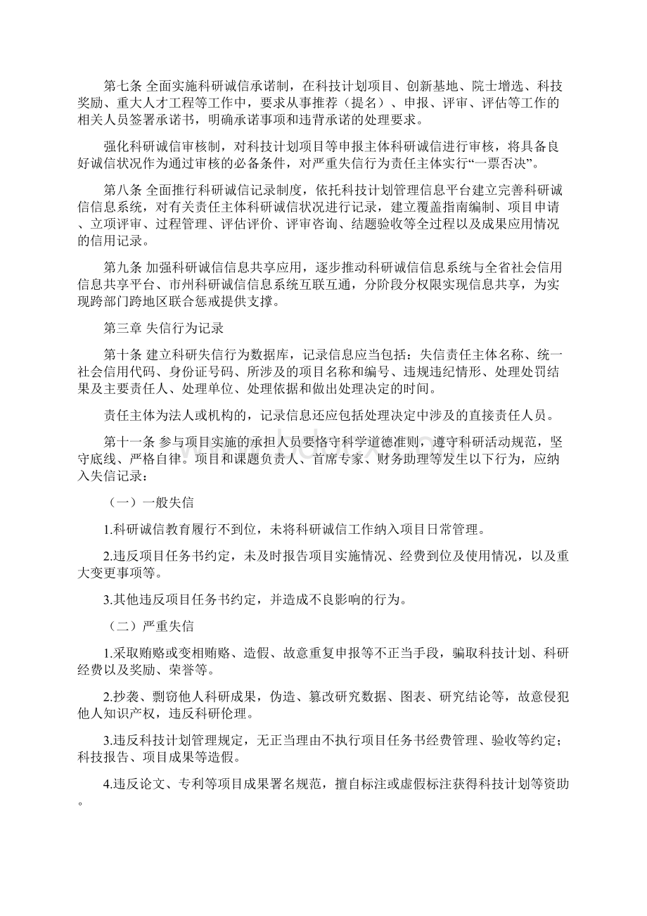 湖南科技创新计划科研失信行为记录Word下载.docx_第2页