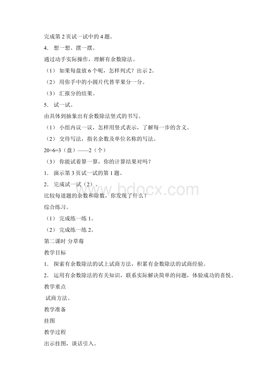 北师大版小学数学第四册教案.docx_第2页