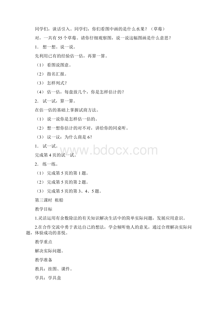 北师大版小学数学第四册教案.docx_第3页