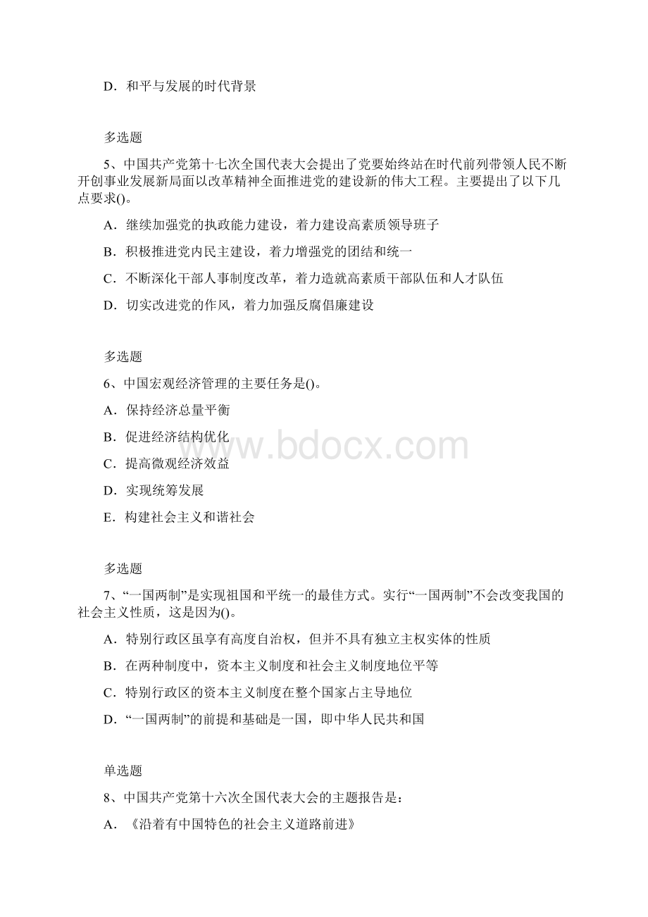 考研政治练习题4854Word下载.docx_第2页