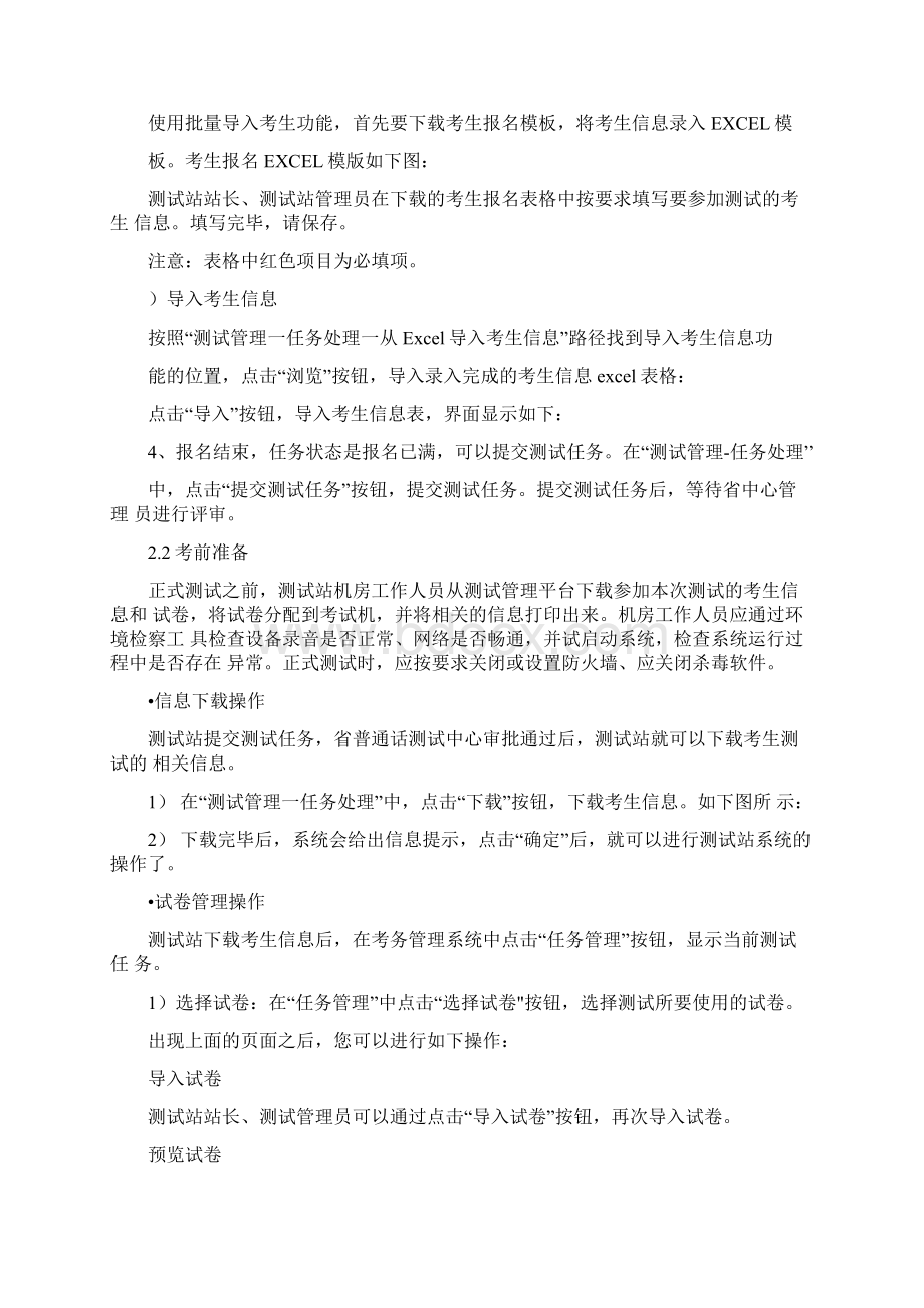 普通话水平智能测试系统操作指南.docx_第3页