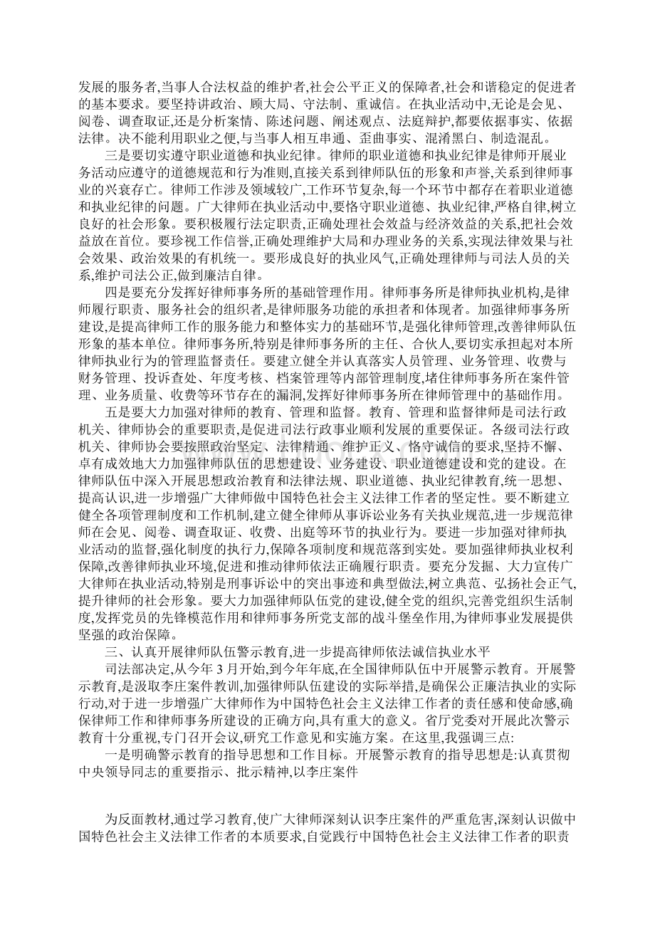 全省律师队伍建设会议讲话.docx_第3页