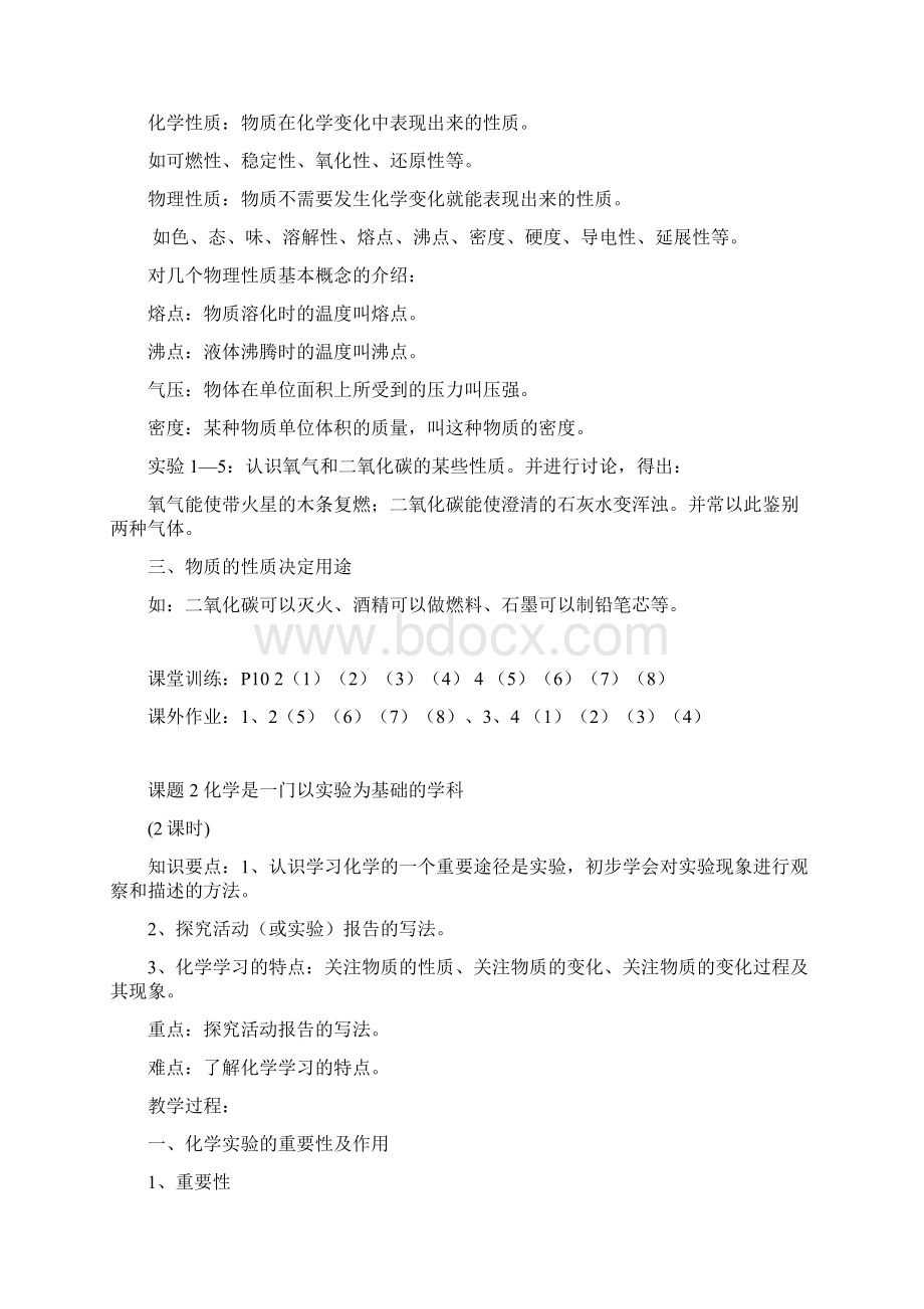 九年级化学教案整理完整版Word下载.docx_第3页