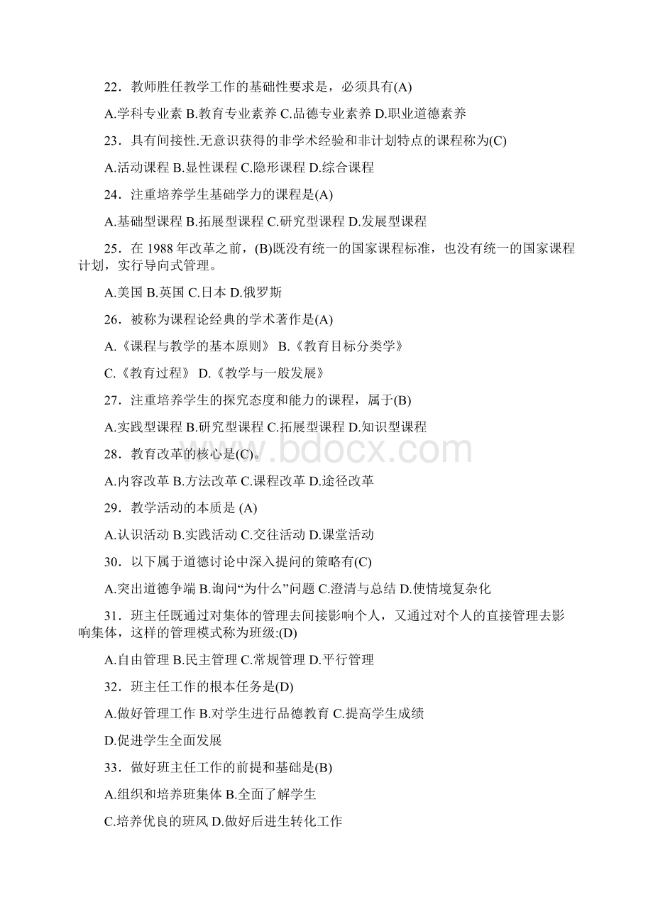 精编教师招聘《教育学》考试题库300题含答案Word文件下载.docx_第3页