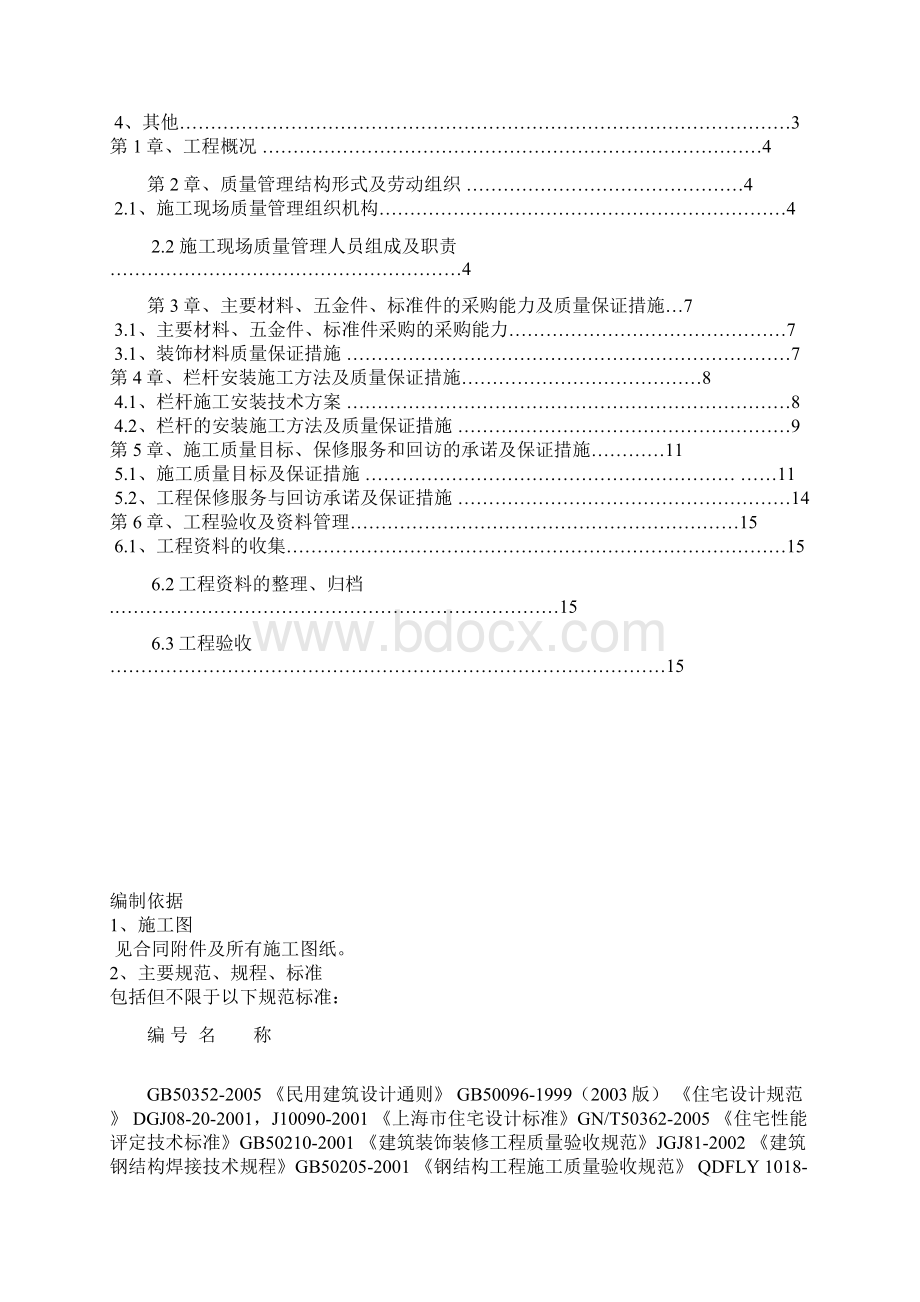 栏杆施工现场质保体系DOCWord文档下载推荐.docx_第2页