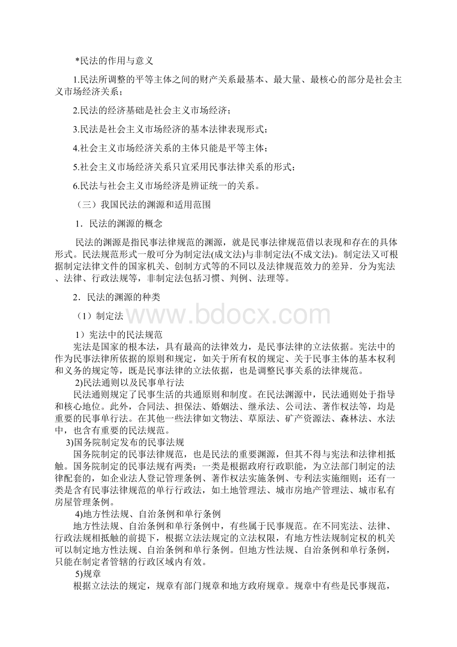 政法干警招录培养体制改革试点笔试.docx_第3页