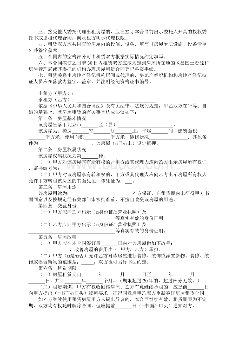 北京市房屋租赁合同BF0603.docx_第2页