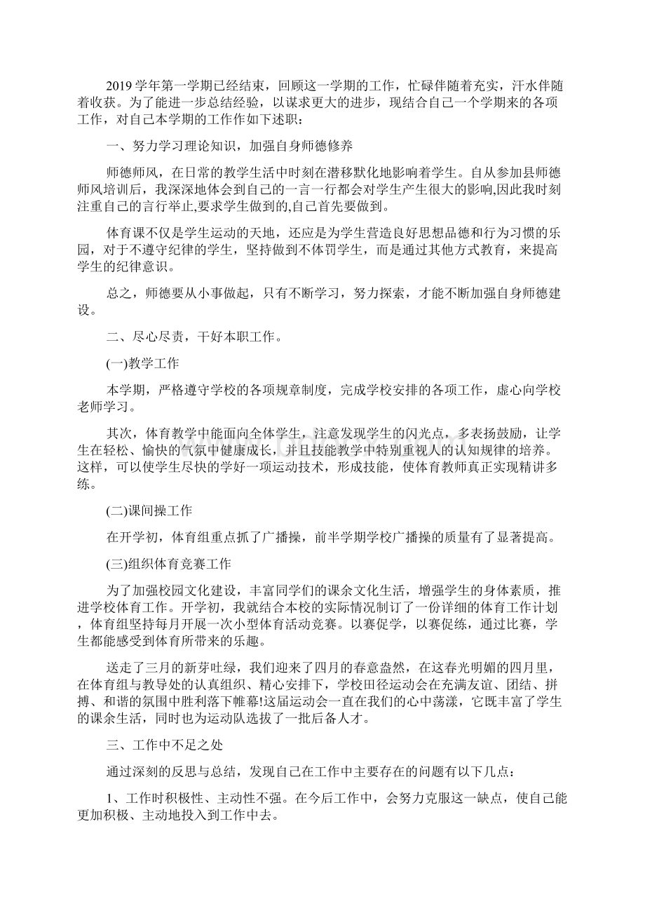 小学体育教师述职报告范文.docx_第2页