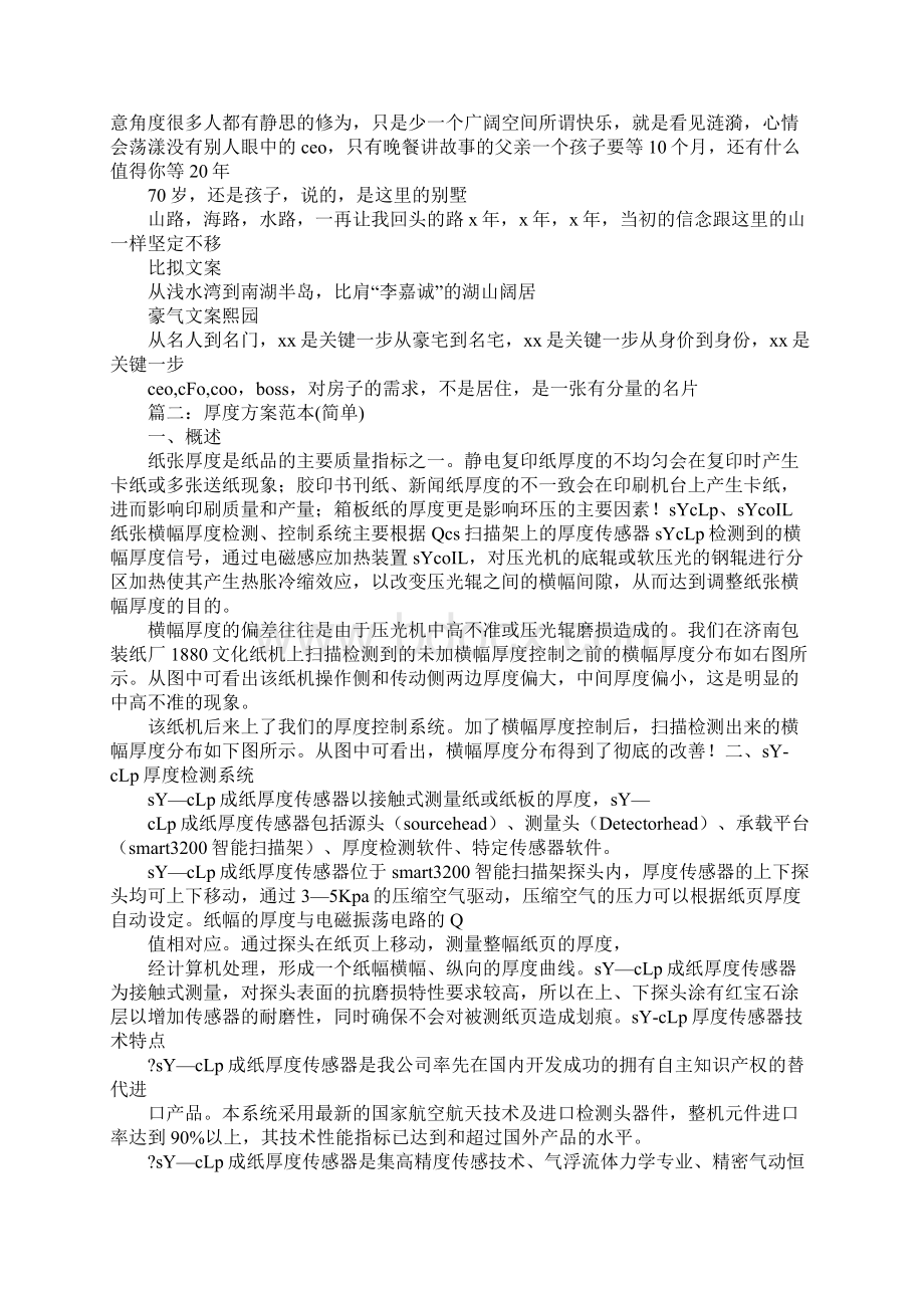 厚文案Word文档格式.docx_第2页