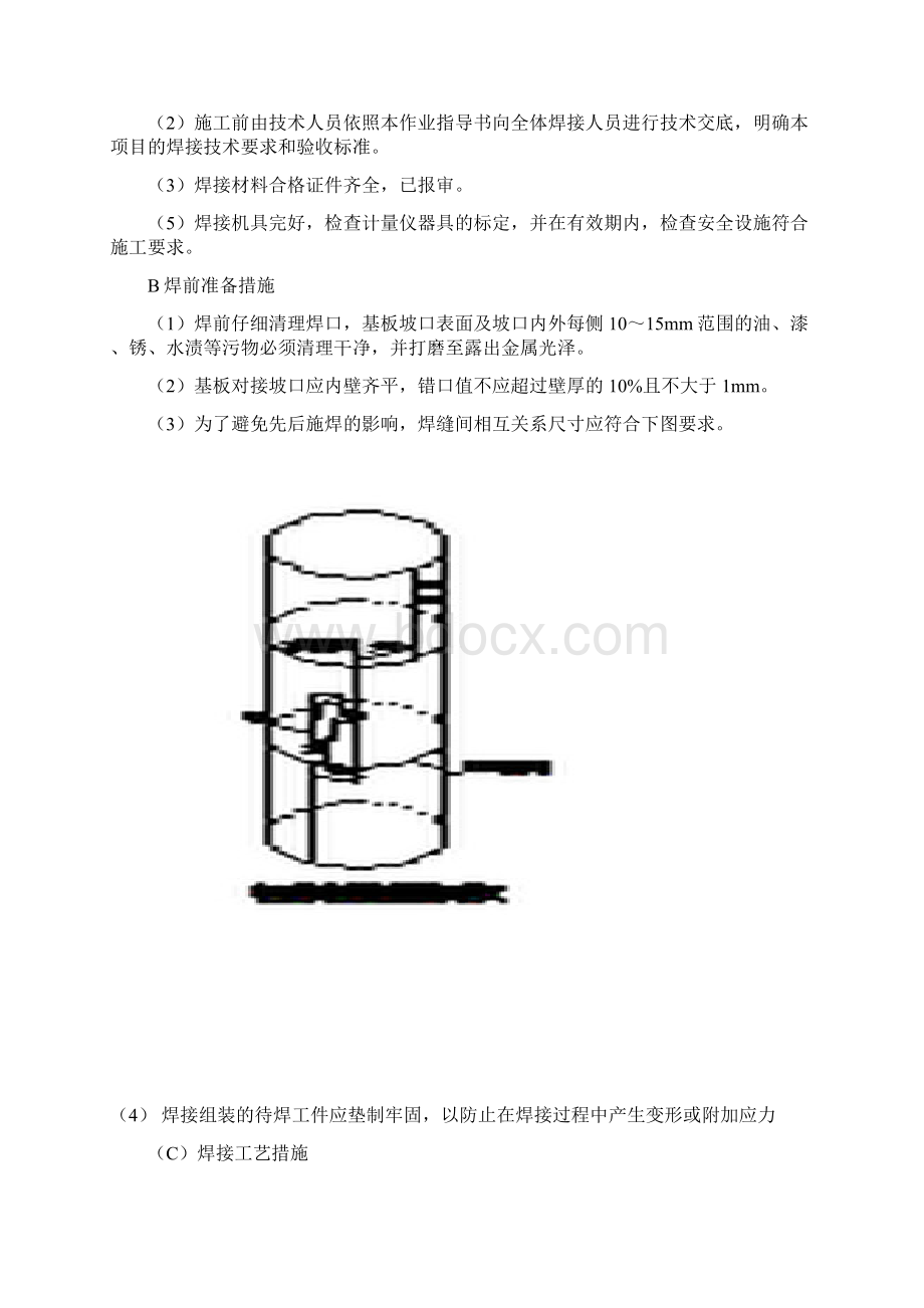 烟囱钢内筒施工讲解.docx_第3页