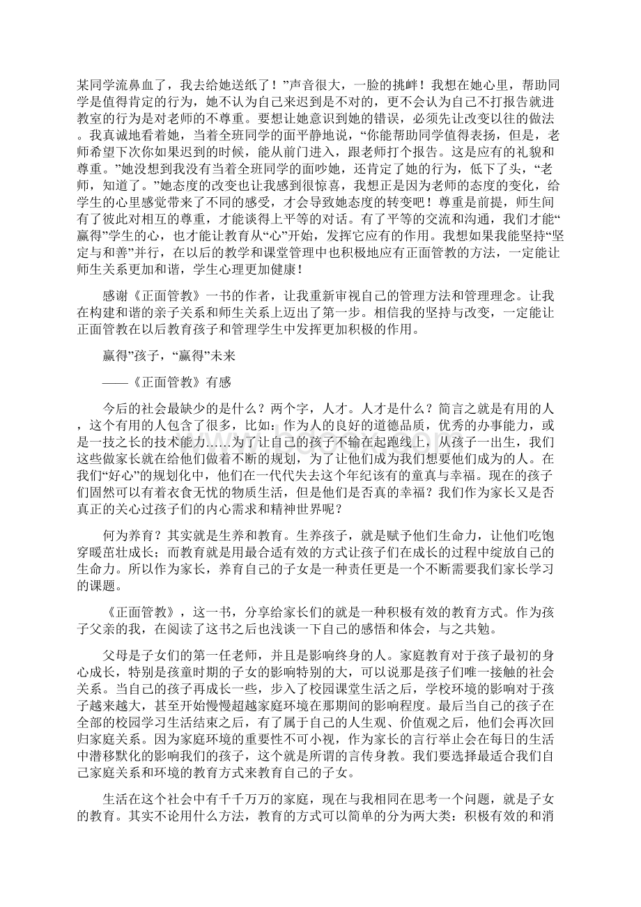 《正面管教》读书心得Word格式文档下载.docx_第2页