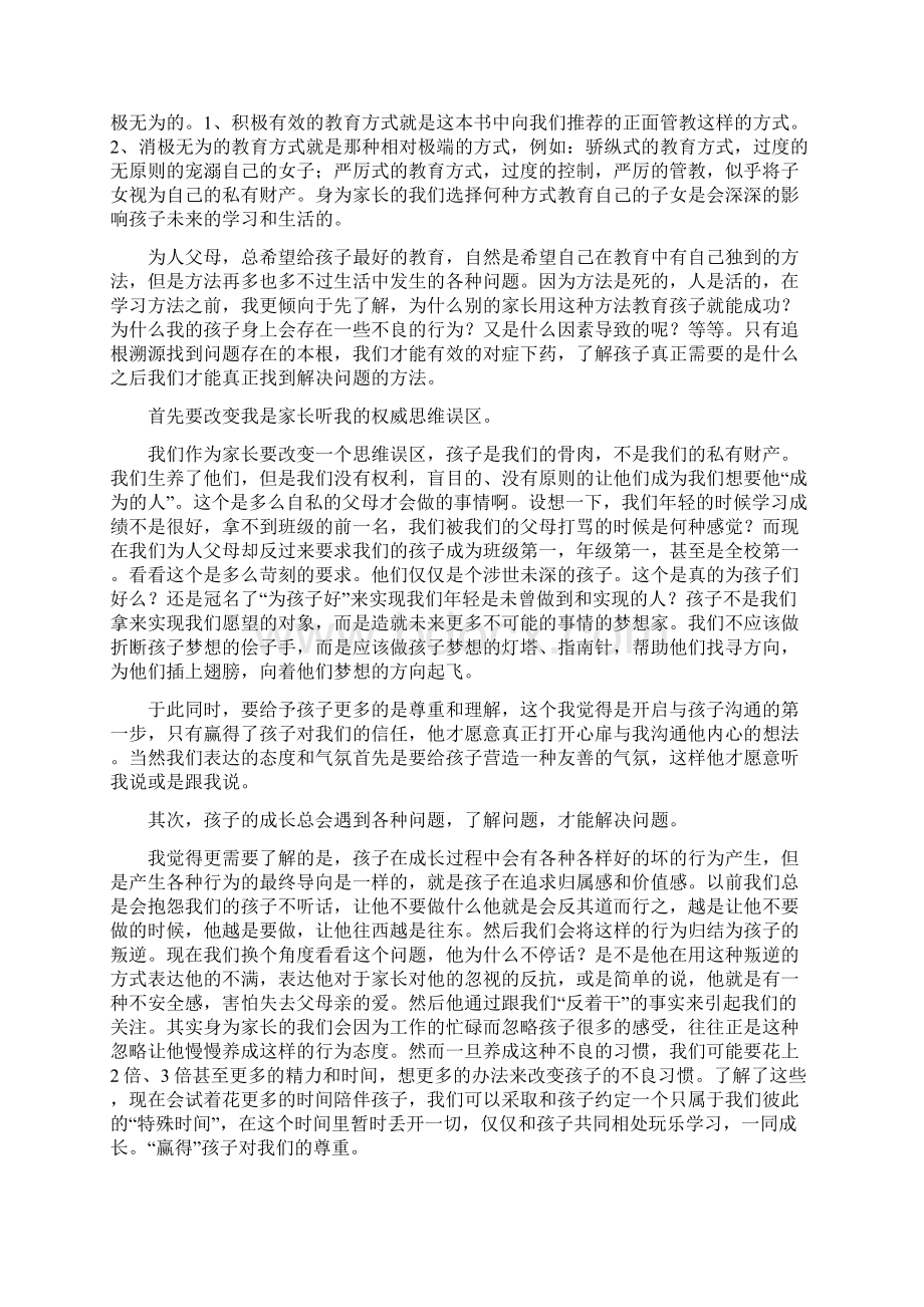 《正面管教》读书心得Word格式文档下载.docx_第3页