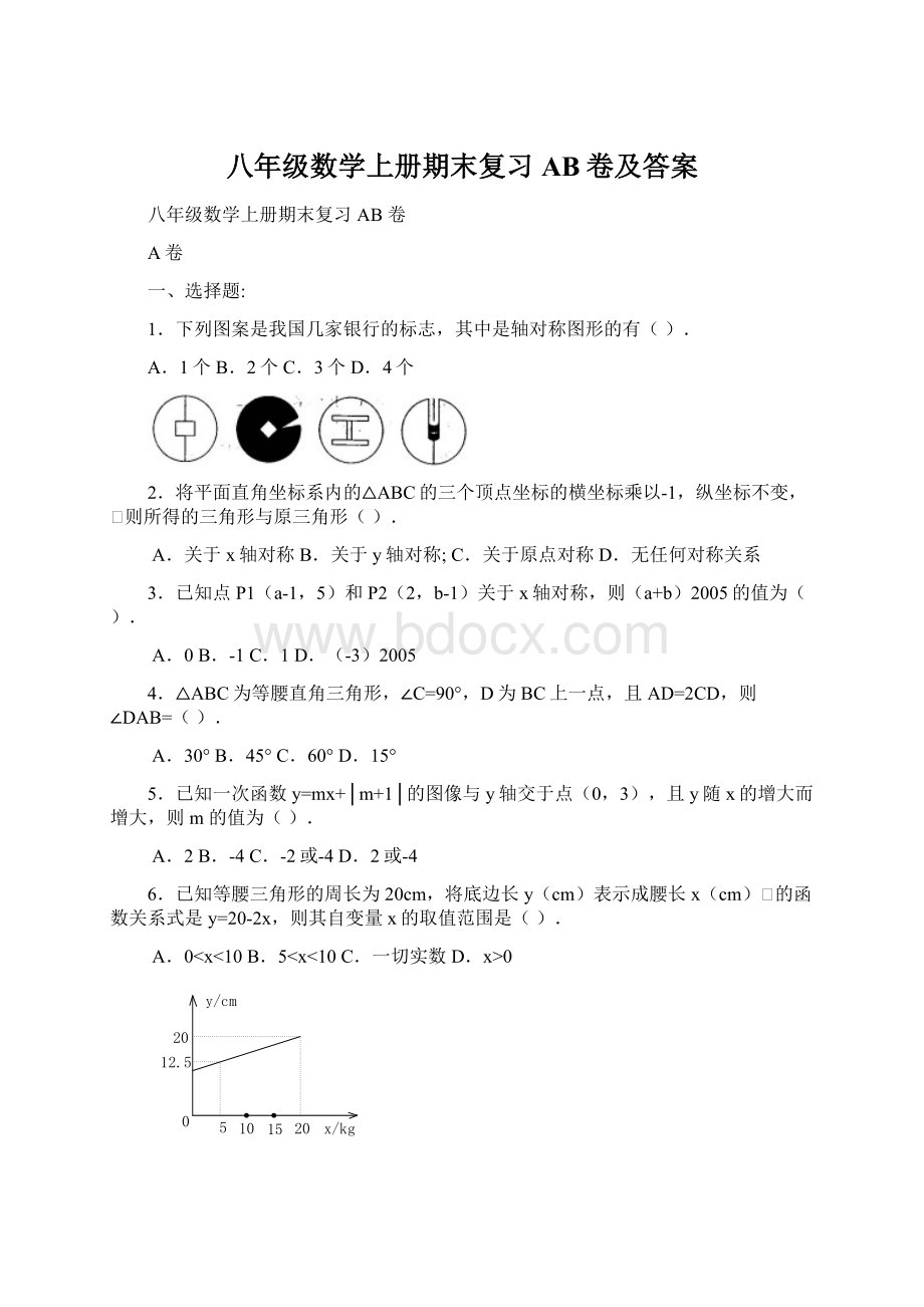 八年级数学上册期末复习AB卷及答案.docx_第1页