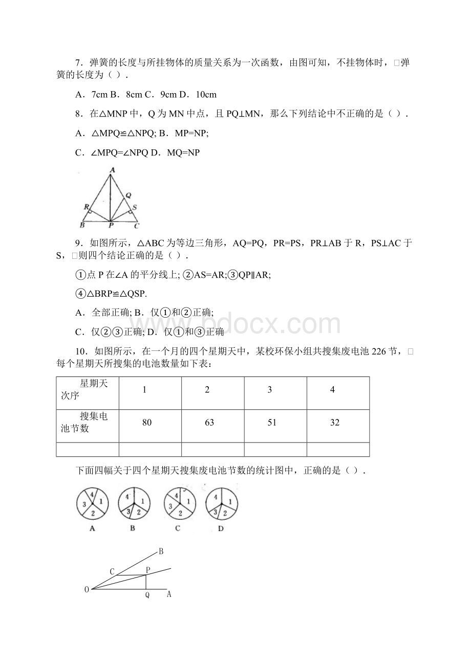 八年级数学上册期末复习AB卷及答案.docx_第2页