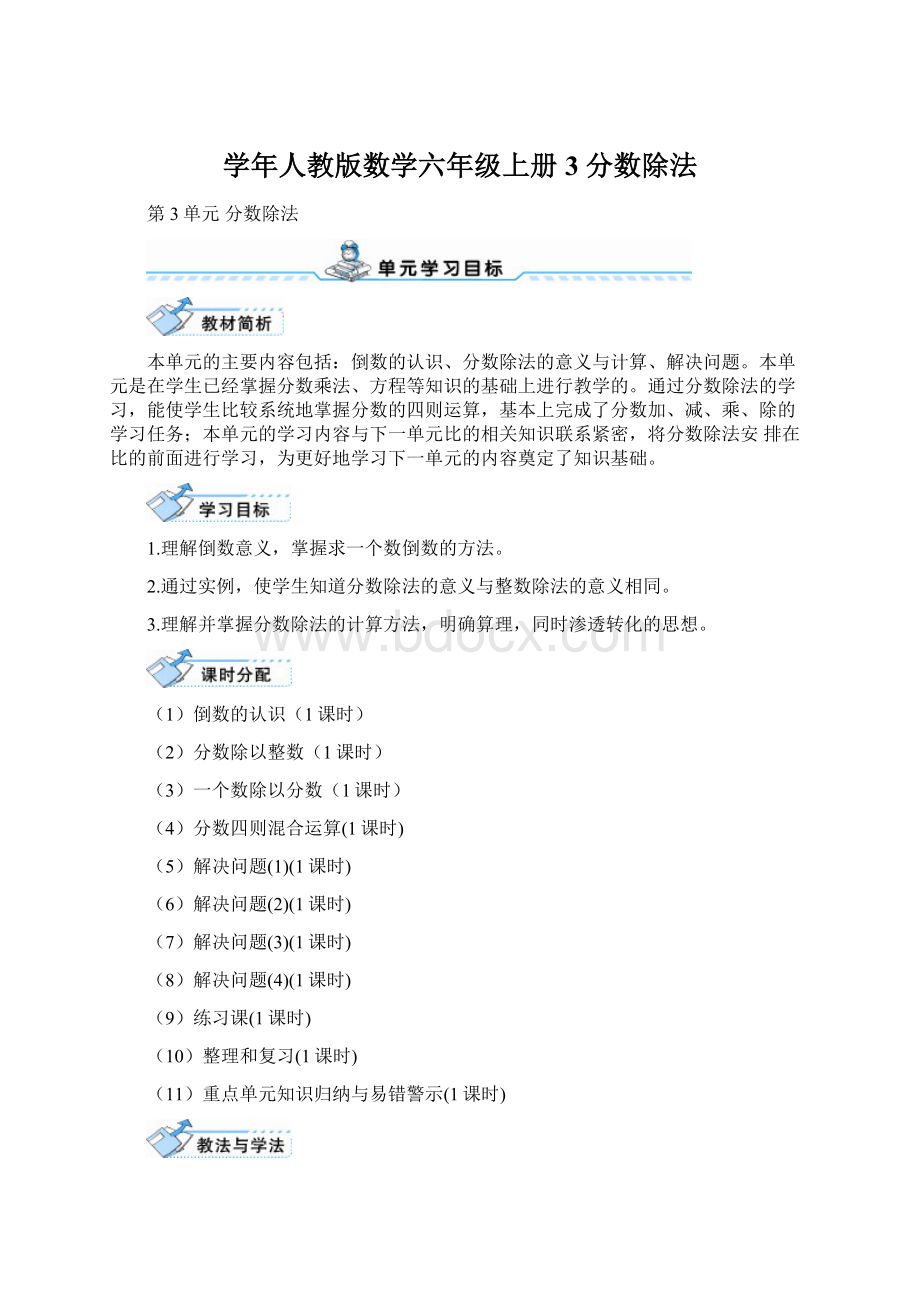 学年人教版数学六年级上册3 分数除法.docx_第1页