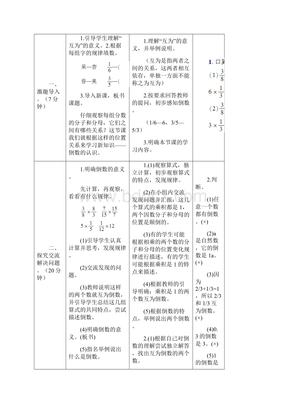 学年人教版数学六年级上册3 分数除法.docx_第3页